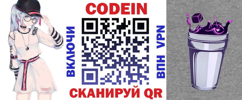 Кодеиновый сироп Lean Purple Drank  omg маркетплейс  Рузаевка 